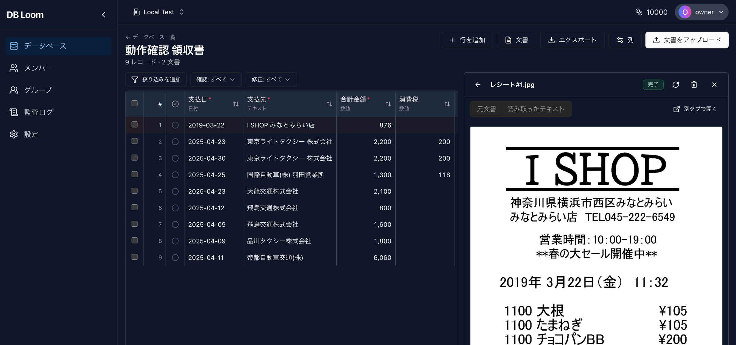 DB Loomの列の定義画面。列の名前・型・説明をフォームで編集している